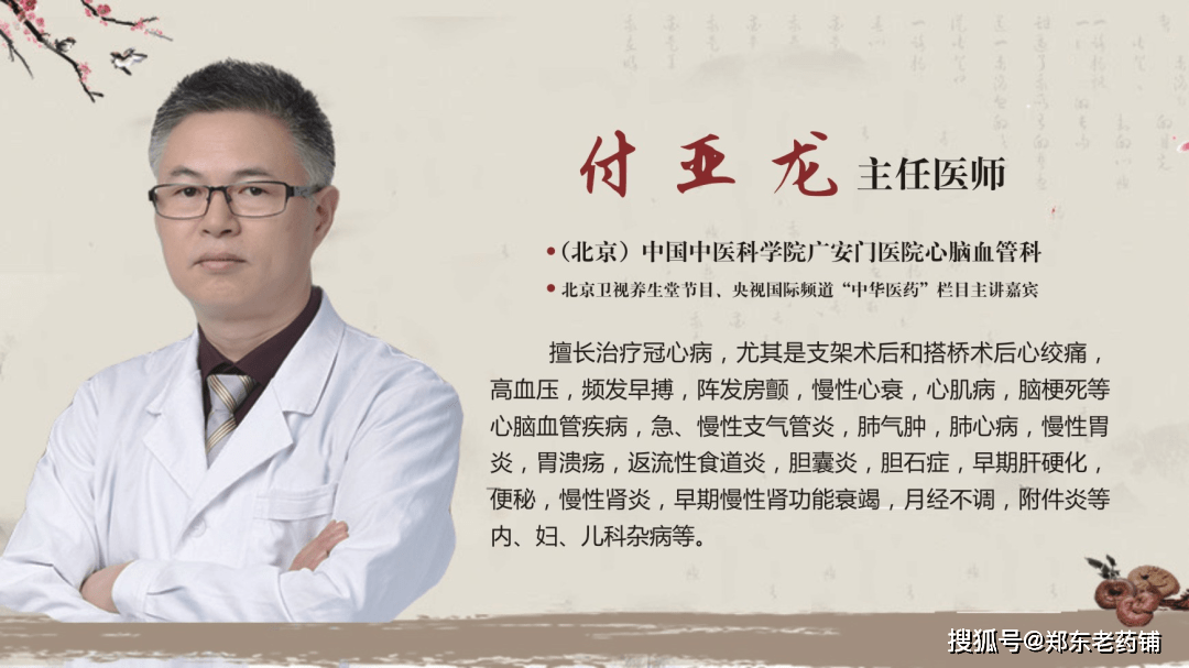 中国中医科学院广安门医院心血管专家丨付亚龙主任教您如何重获心生