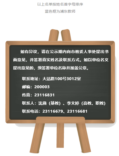 名单|好消息！2020上海“四有”好教师名单公示，有你熟悉的老师吗