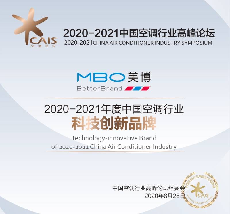 独揽行业三大奖项，美博空调跃升成为产业升级新力量-家电圈官网