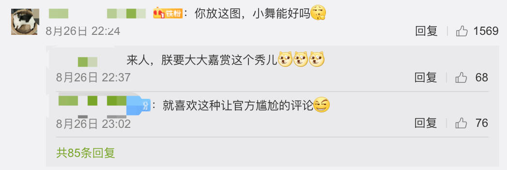 罗迷|原创官方放小舞“丑照”，故意抹黑！粉丝：她被你吓跑后，逃回星斗了