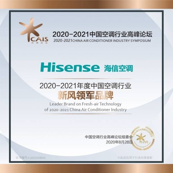 海信空调于中国空调行业高峰论坛斩获三项大奖-家电圈官网