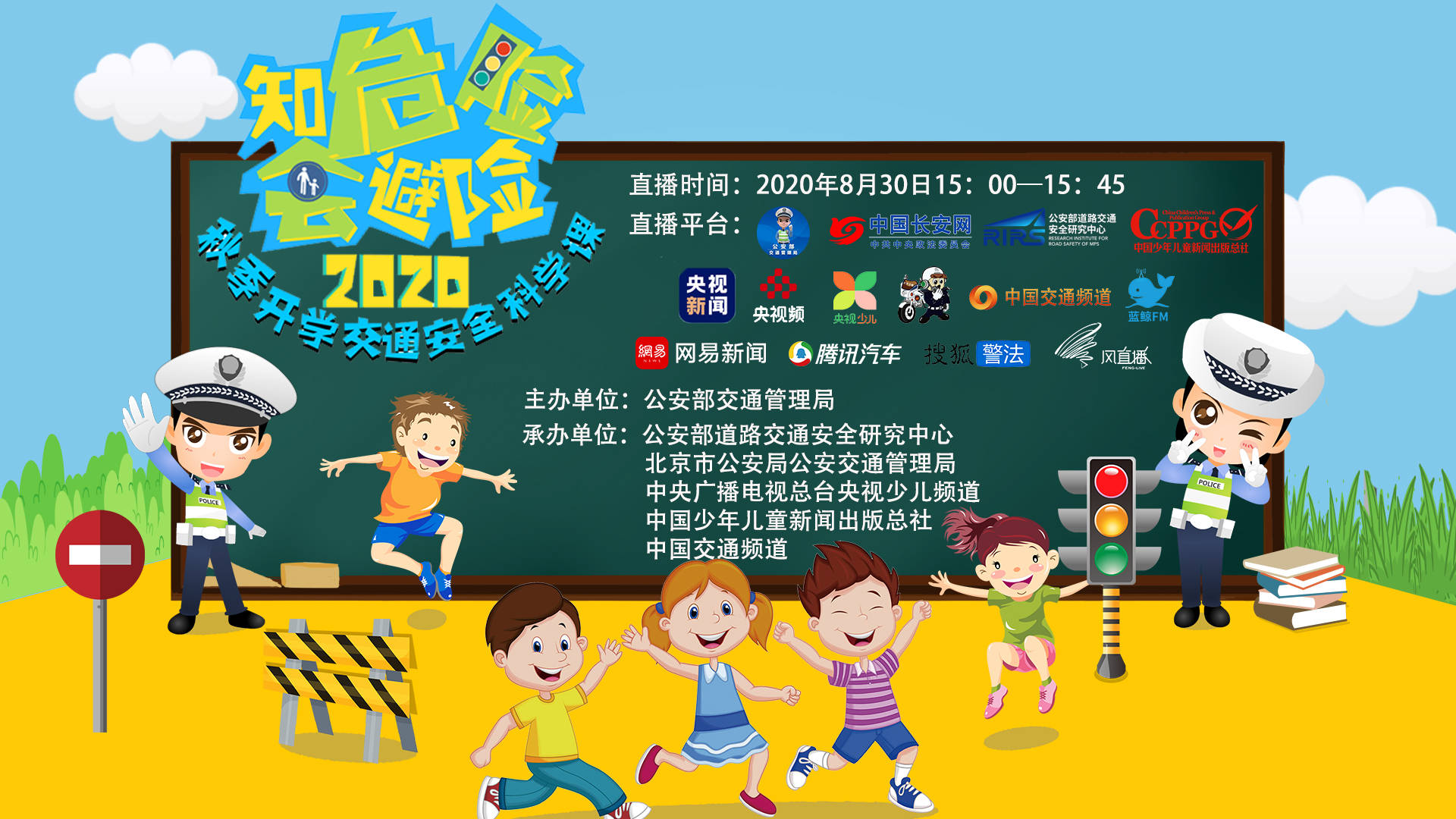 开学季交通安全宣传 b77fdb3d39a940febafc15189d67b30d.jpeg