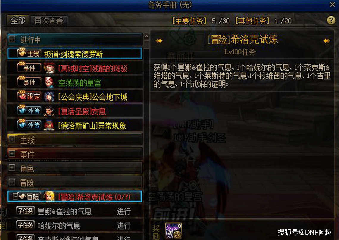dnf新史诗