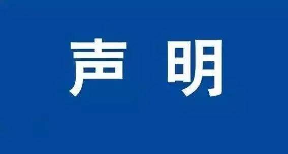 截图|知贝海外官方声明：揭秘运发置业内幕