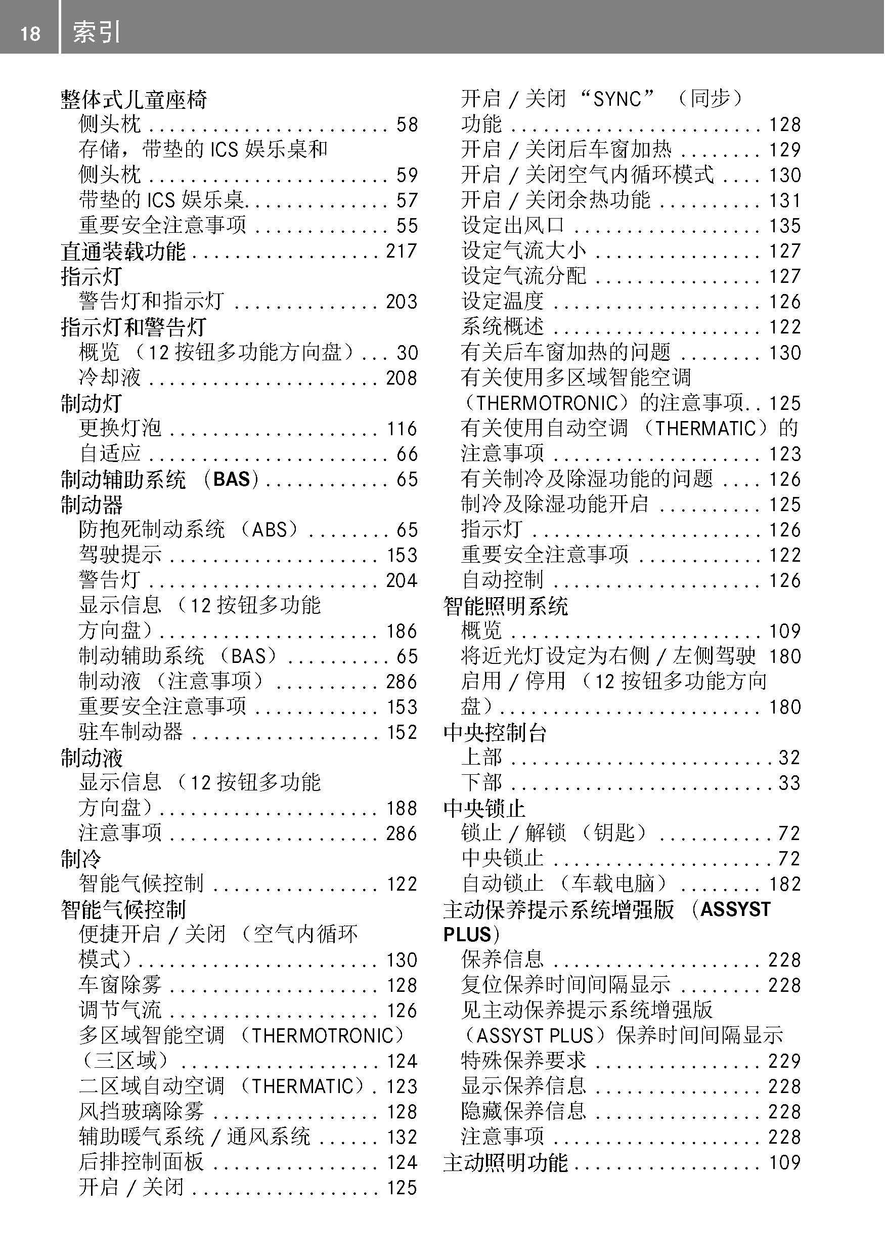 奔驰c级车主必备:奔驰c级使用说明书