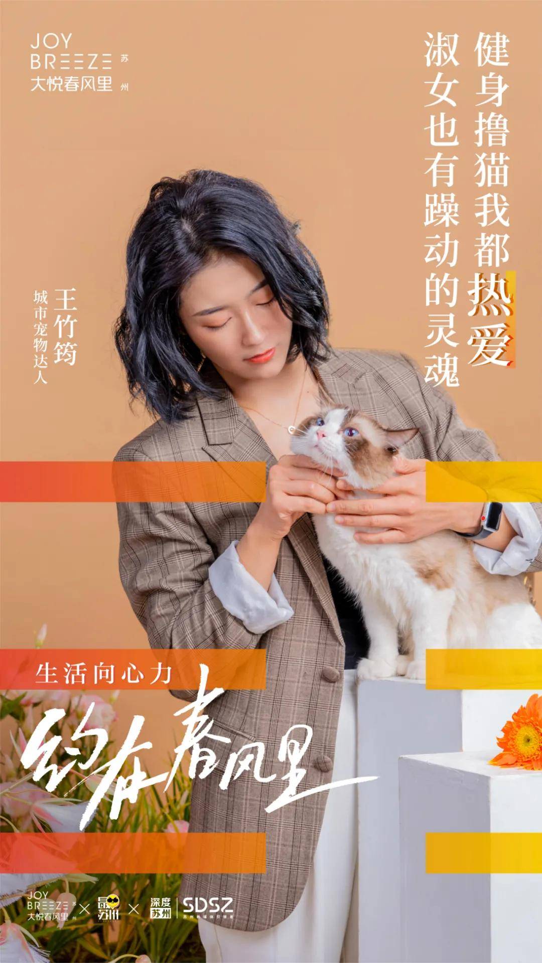 福东|8月,全苏城都被这些人“飒”到了