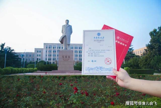 消息资讯|多地500分不到上辽宁最牛大学，大连理工大学2020年录取分数线全部出炉