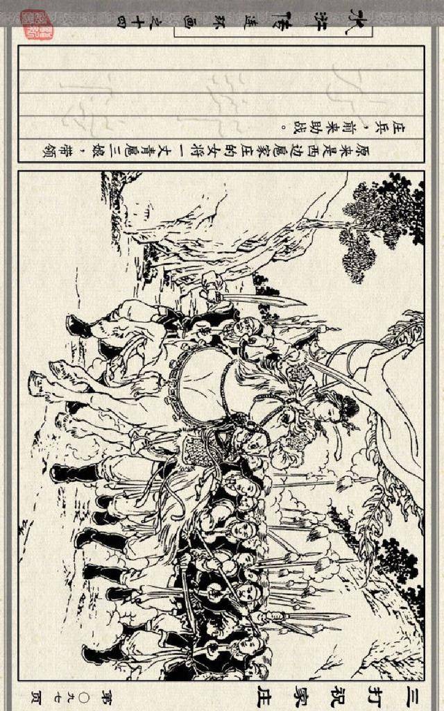 连环画小人书:水浒传之14-三打祝家庄-徐燕荪(人美版26册)二