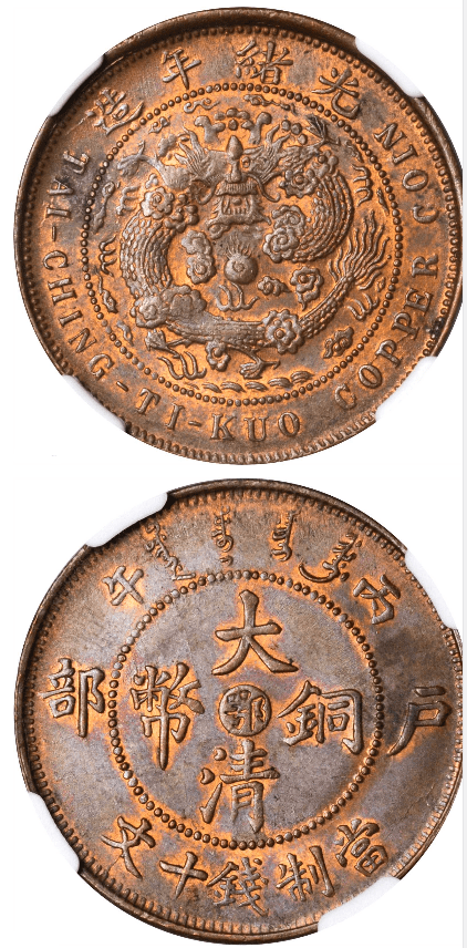 中国古代歴代小型古銅幣大量120枚収蔵冊 孫文像、大清銀幣、光緒元宝等 