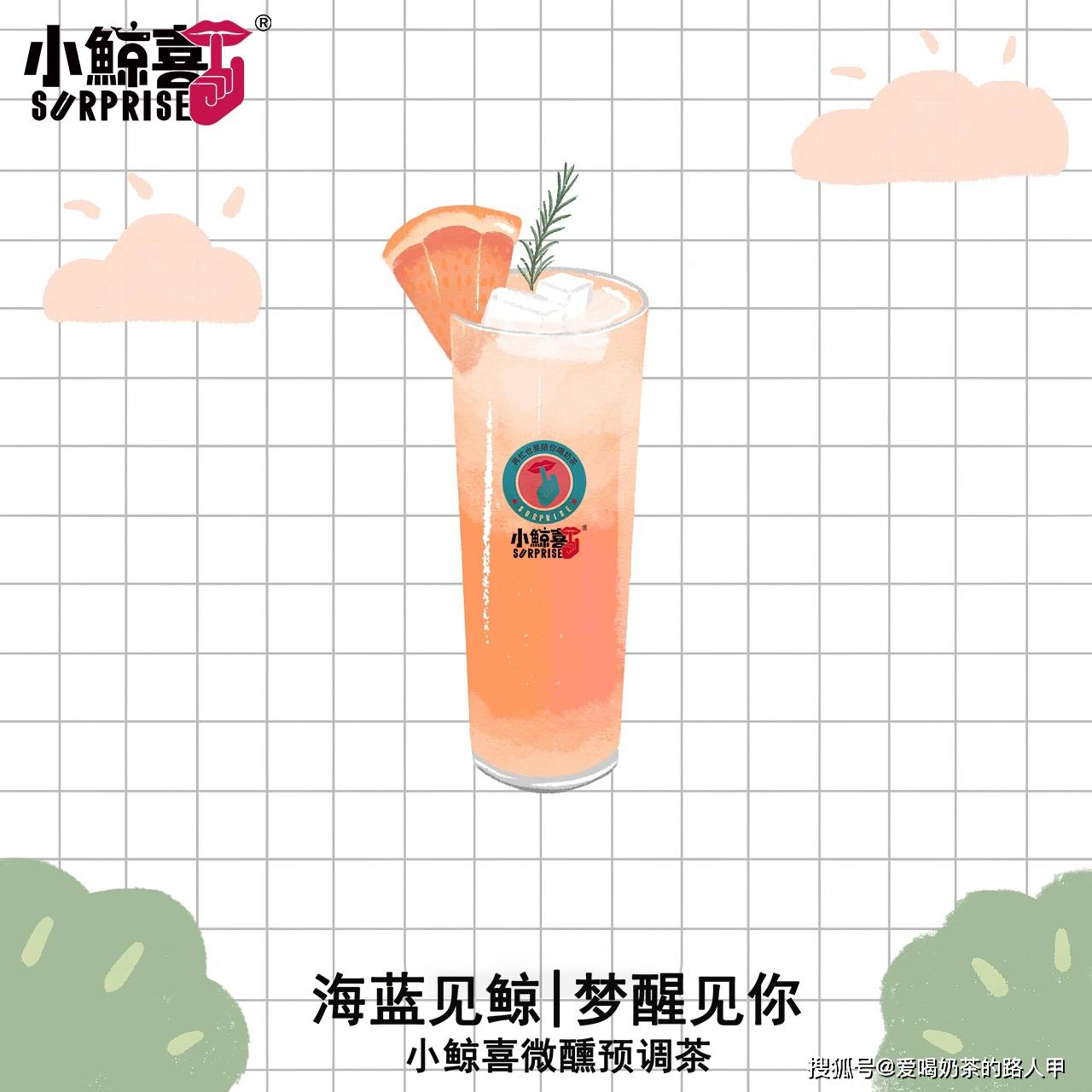 小鲸喜奶茶的菜单也这么有学问