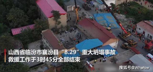 山西饭店坍塌致29人遇难事件值得大家深思_手机搜狐网