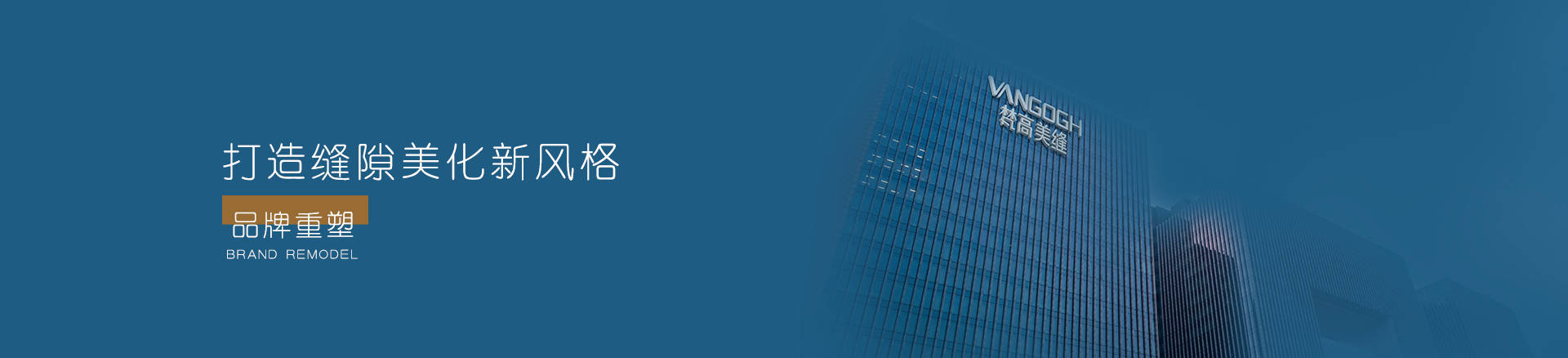 浩瀚|梵高美缝｜如何在浩瀚的美缝“森林”占据市场？