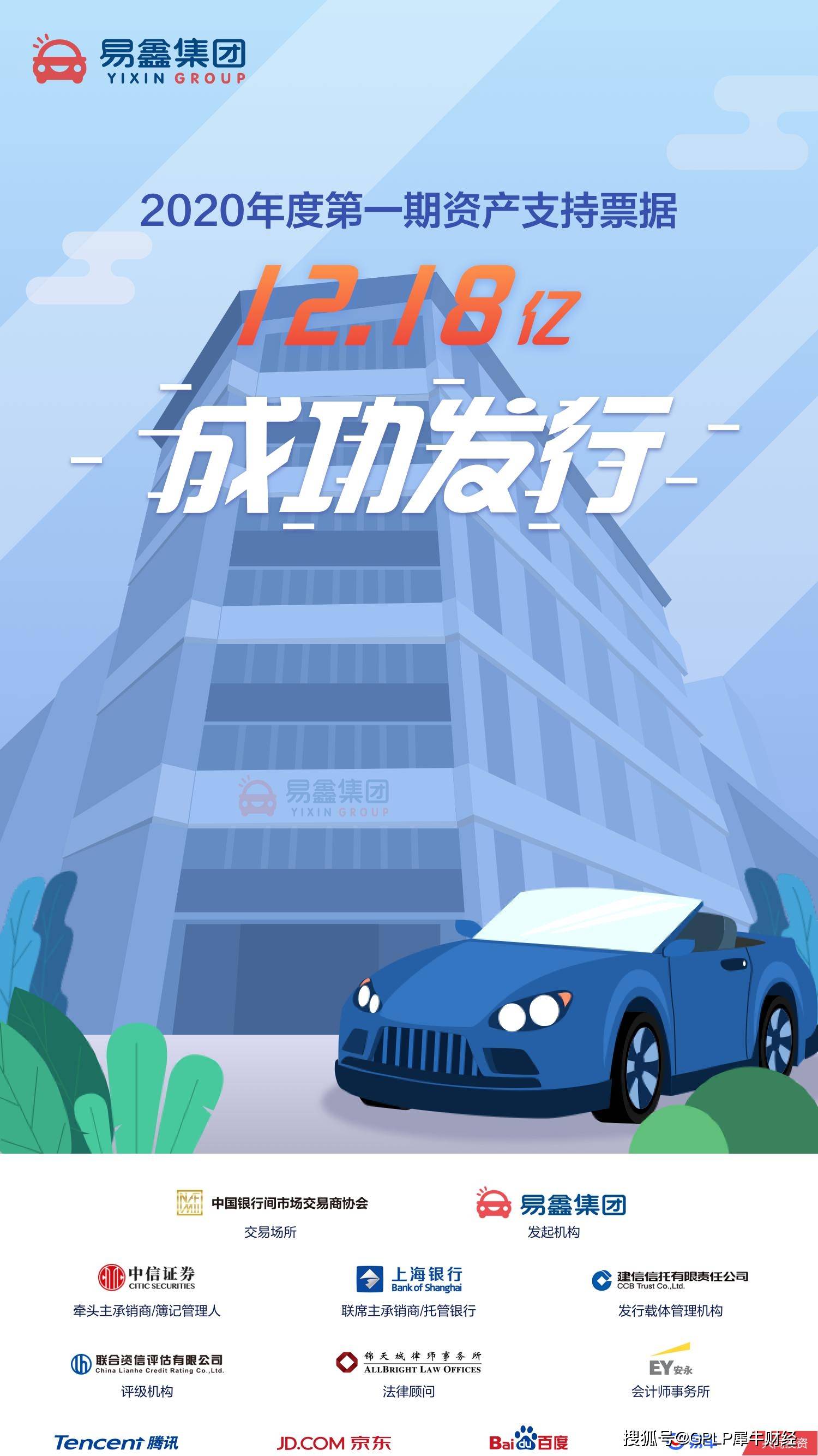 行业|12.18亿元，易鑫租赁成功发行2020年首单ABN