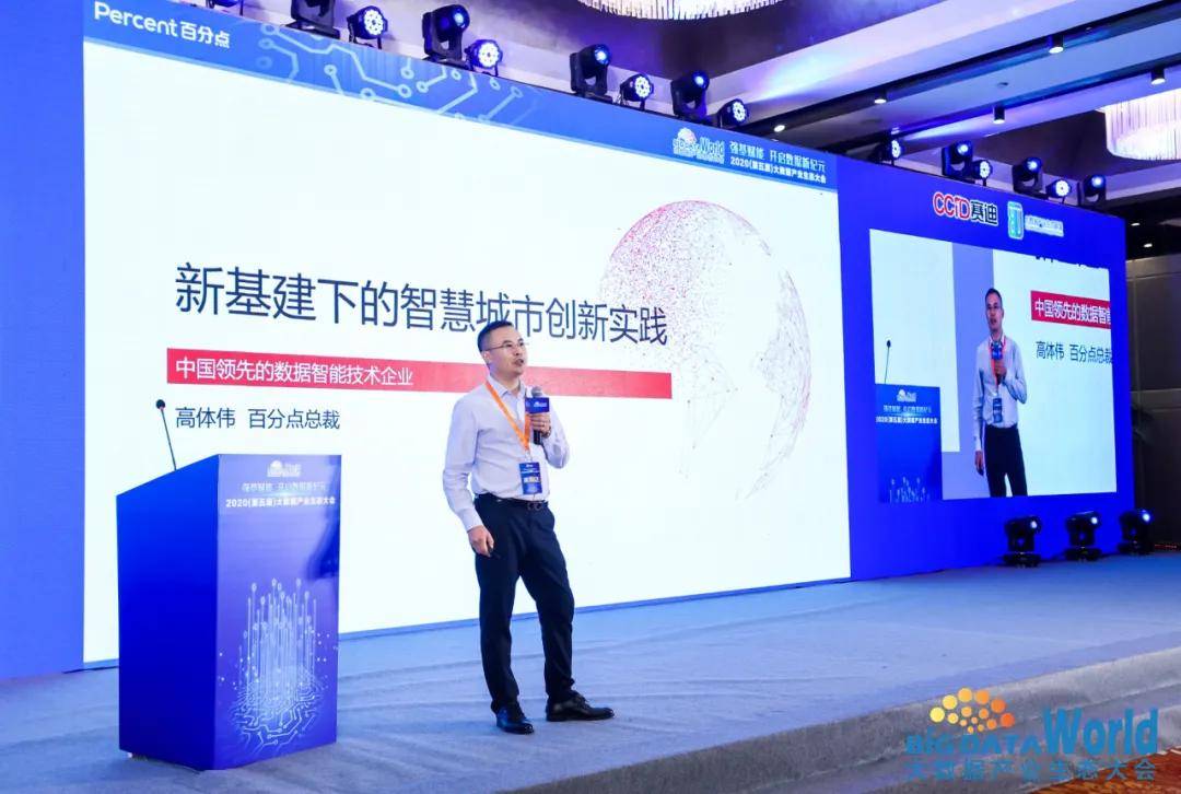 在大数据产业生态大会上 百分点公司高体伟被评为“2020中国数据英雄”。