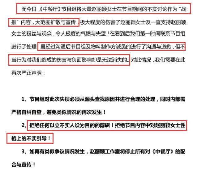 战绩|原创中餐厅为将丽颖黑稿当战绩道歉，立焦虑人设被实锤，粉丝不依不饶