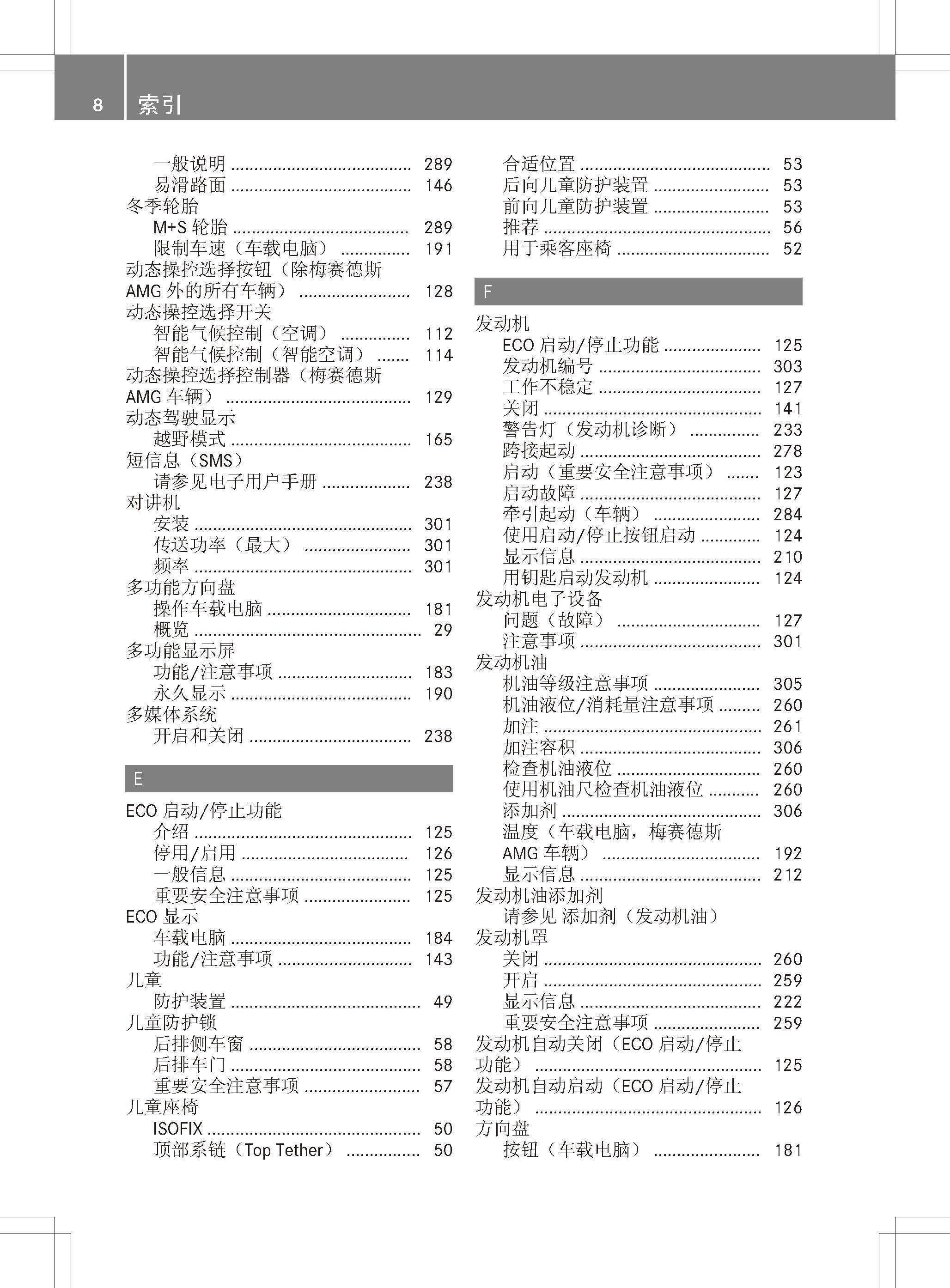 奔驰gla车主必备奔驰gla使用说明书全新奔驰gla用户手册奔驰gla保养