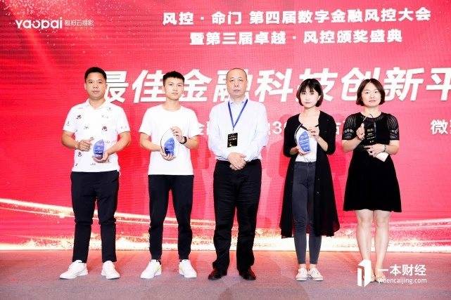 风控|漫道金服子公司宝付荣获第三届卓越·风控“最佳金融科技创新平台”奖项