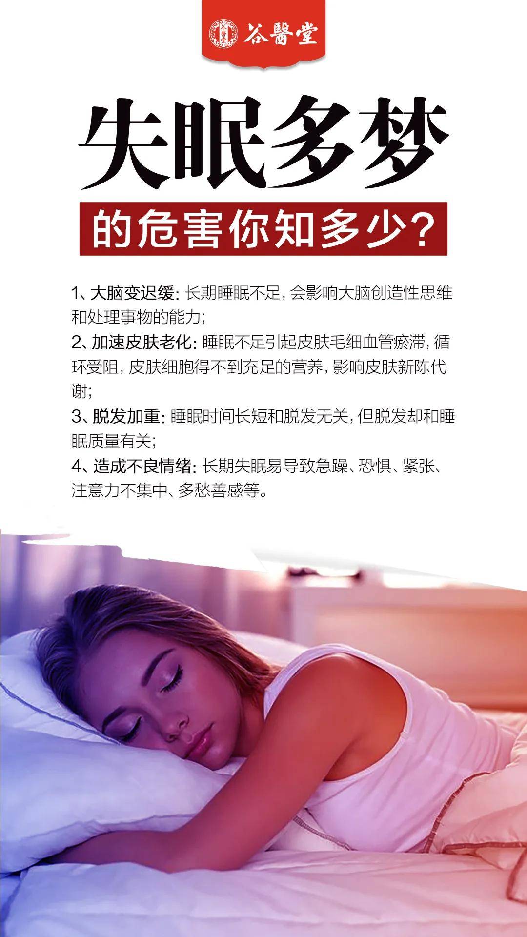谷医堂中医健康管理：失眠就用这7招，完胜喝牛奶、数绵羊、吃安眠药！ 