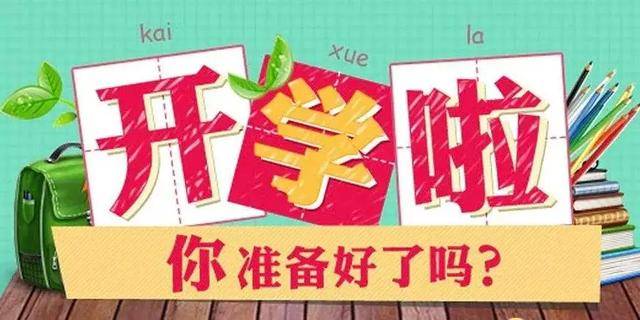 孩子开学家长开心配图 e27069be8c9444978ac2a48ebcf6dcd5.jpeg
