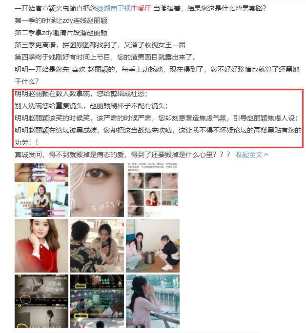 战绩|原创中餐厅为将丽颖黑稿当战绩道歉，立焦虑人设被实锤，粉丝不依不饶