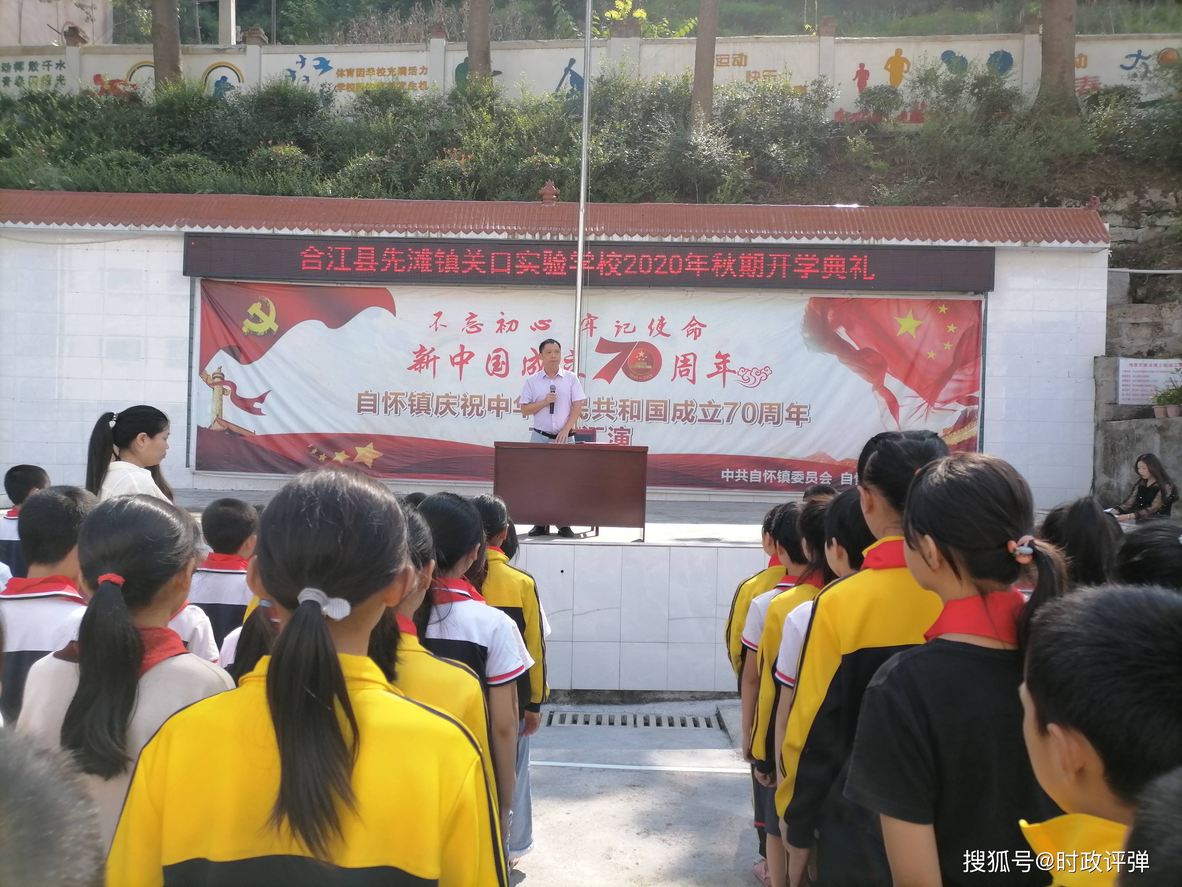 消息资讯|合江县先滩镇关口实验学校举行2020年秋开学典礼