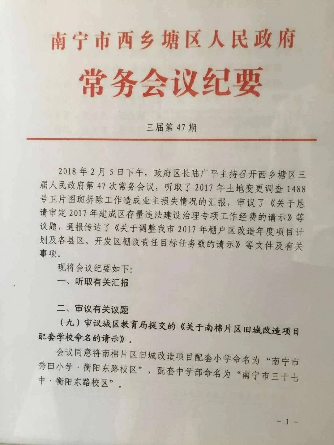 落实业主诉求以及按政府常务会议纪要来命名挂牌