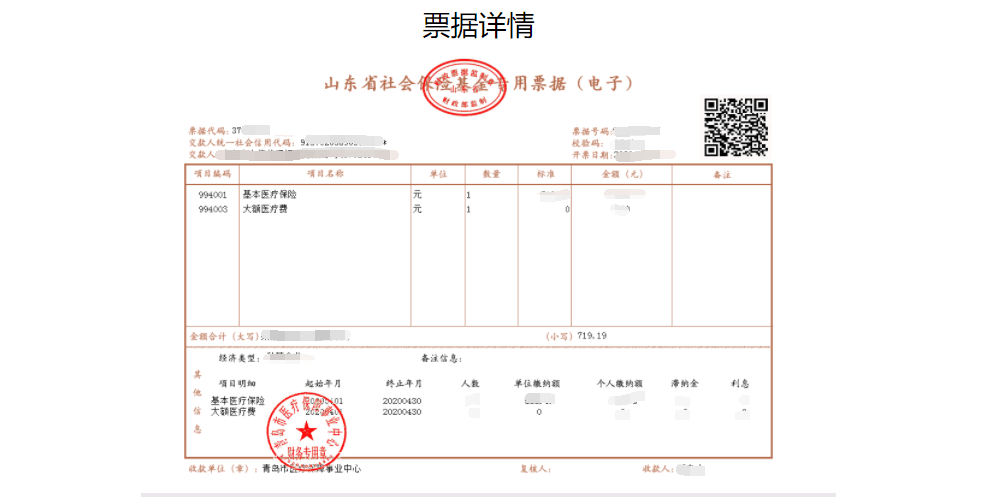 青岛市全面启用社保基金电子票据_缴费