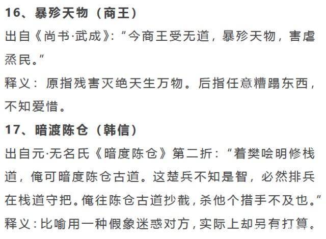 名什么什么史的成语_名什么成语疯狂看图