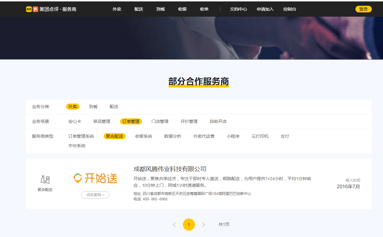 配送|聚合配送市场需求巨大，细数国内聚合配送平台