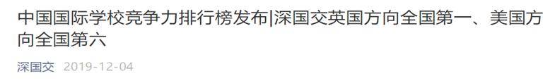 榜单|重磅预告！2020中国国际学校竞争力排行榜即将正式发布