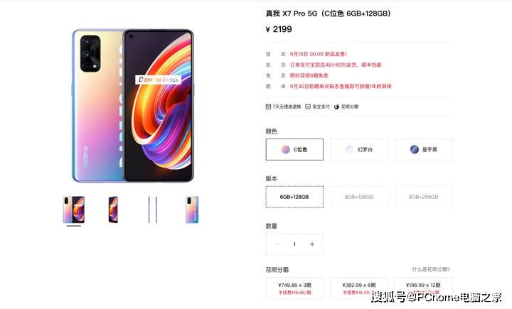 realme|潮酷设计硬核品质 闪充旗舰realme真我X7 Pro评测