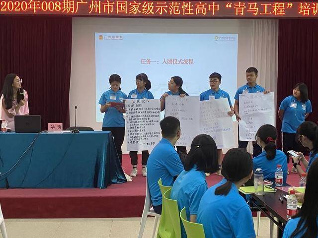 记广州大同中学学生参加市国家级示范性高中青马工程培训班