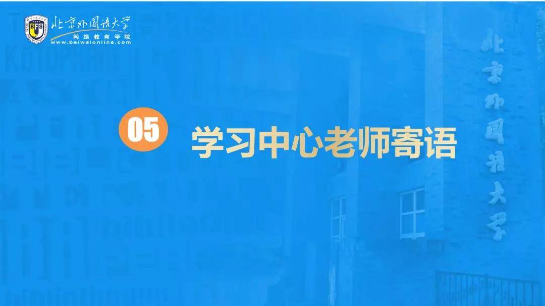 纳新|2020秋季北外网院校本部学习中心学生会线上纳新招募会圆满举行