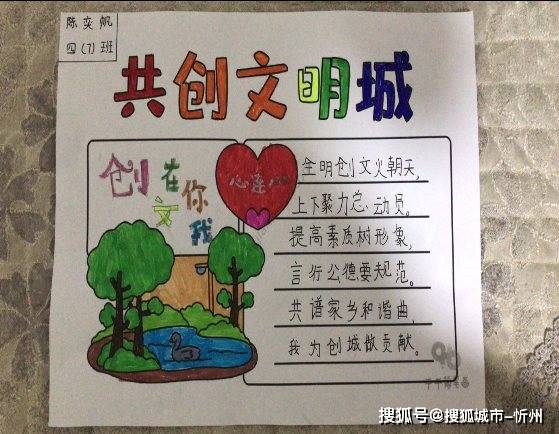 忻州市第十三中学小学部开展"创文明城市,做文明学生"的手抄报创作