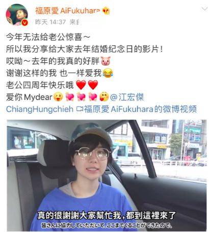 福原爱与老公庆结婚4周年,皱纹明显显老态