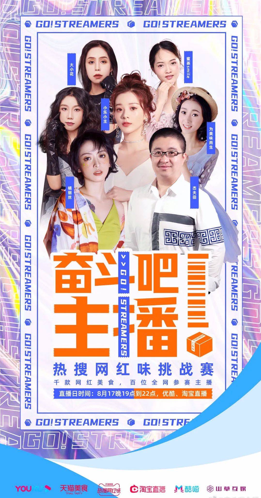 腾芒|从《奋斗吧！主播》到《鹅外惊喜》，优爱腾芒齐争带货“KING”