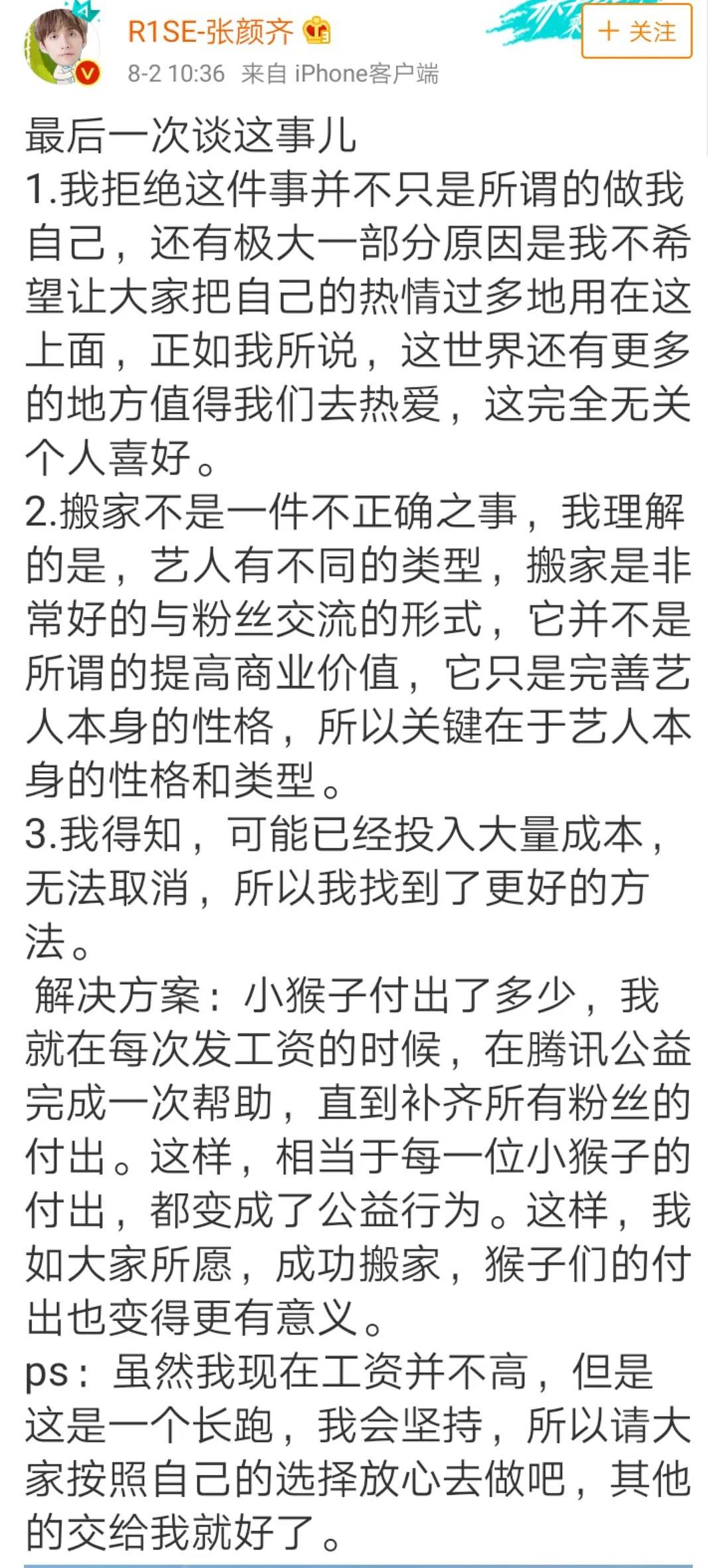 下场|原创明星亲自下场，粉丝集资百万，微博“搬家”到底是什么？