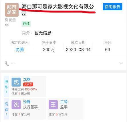 取名鬼才！沈腾与妻子海南开公司，看到公司名