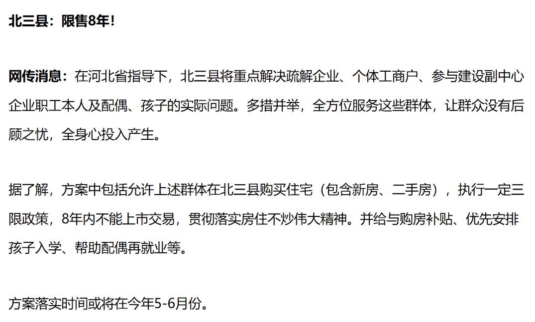 通州|一年暴涨136% 如今跌到骨折......这里的楼市 彻底没救了？！