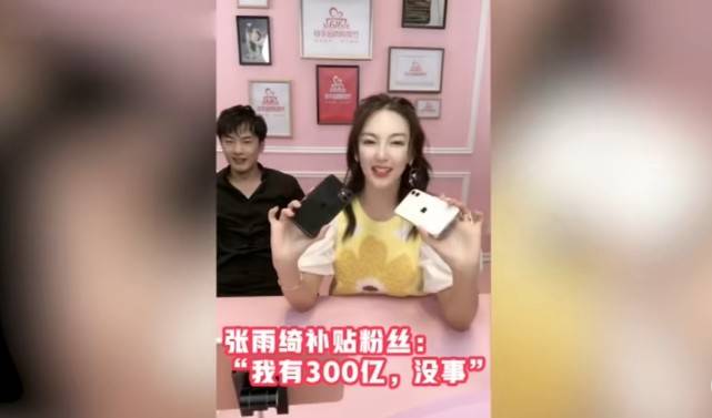 张雨绮|张雨绮受无妄之灾，主播辛巴造谣张雨绮不守承诺致他亏损1200万