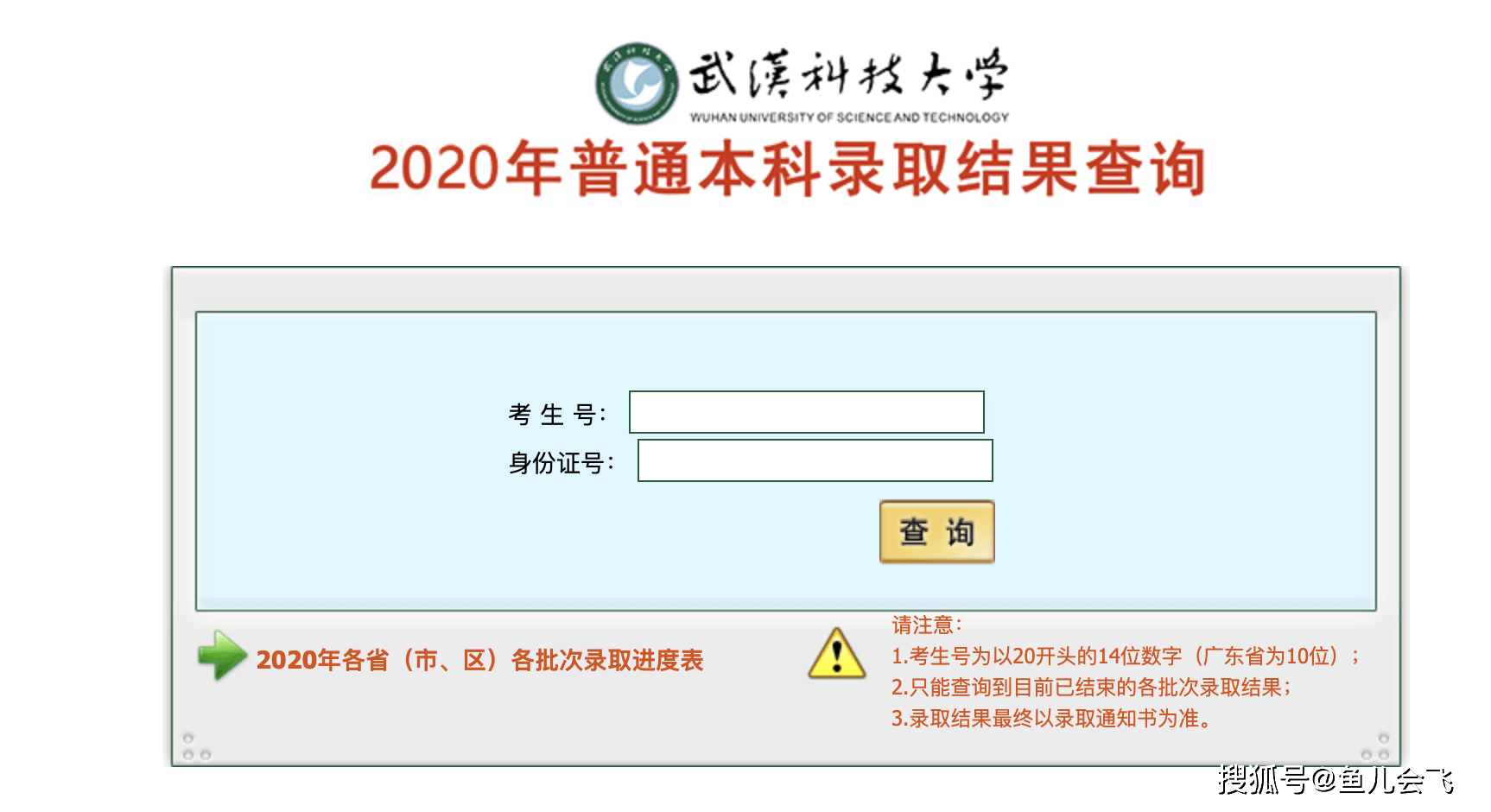 本科|录取最低分573，超一本线52分武汉科技大学本科录取结束