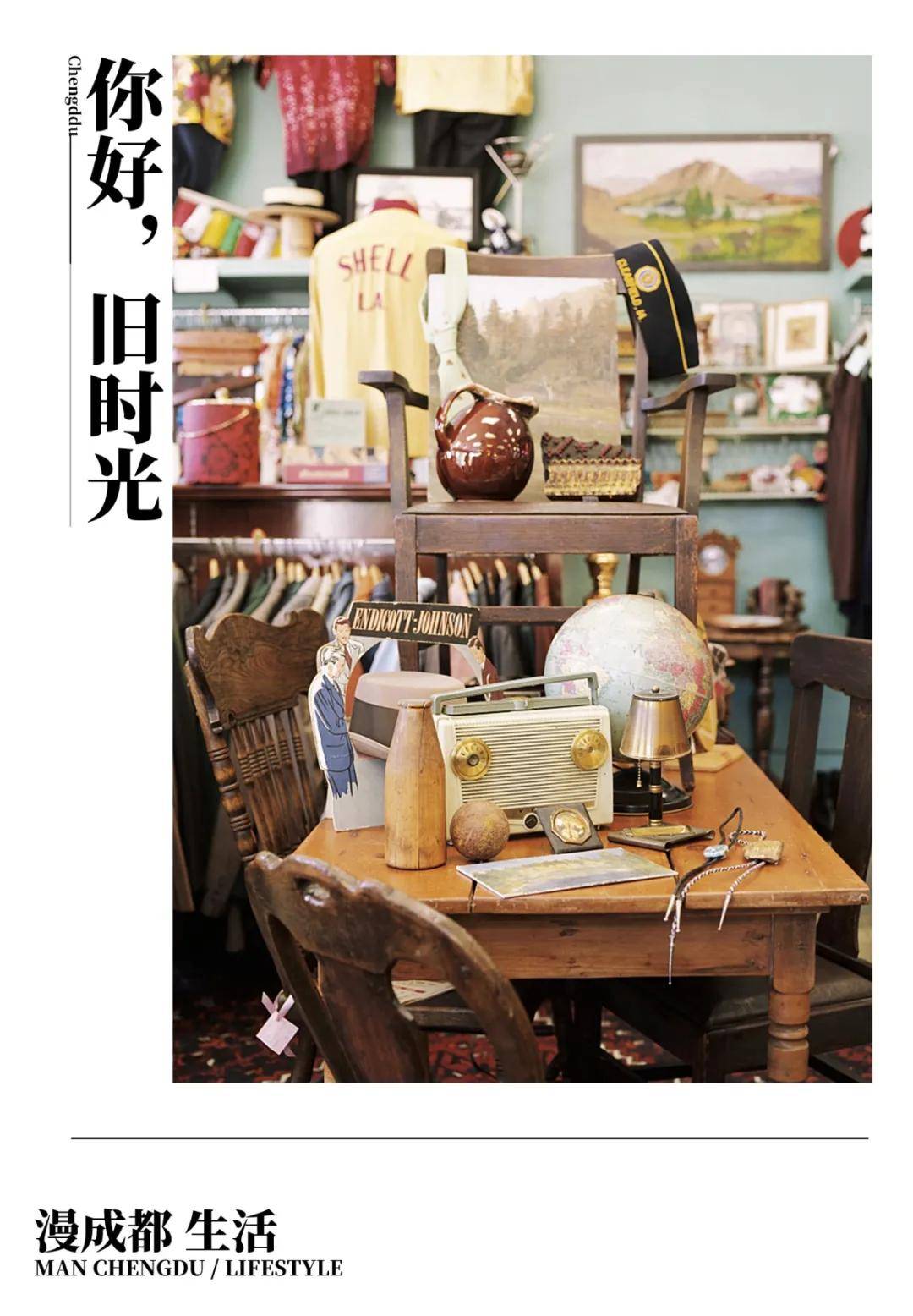 Vintage|原来成都的古着店都这么美！不仅服装复古，还能把你拉回到旧时光