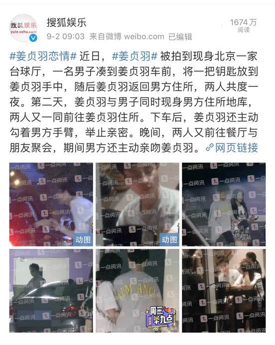 姜贞羽方火速否认恋情，只因绯闻对象性别成疑