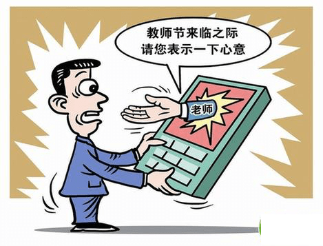 家长|老师不得暗示资料：有利于家长与老师关系的简单化、健康化