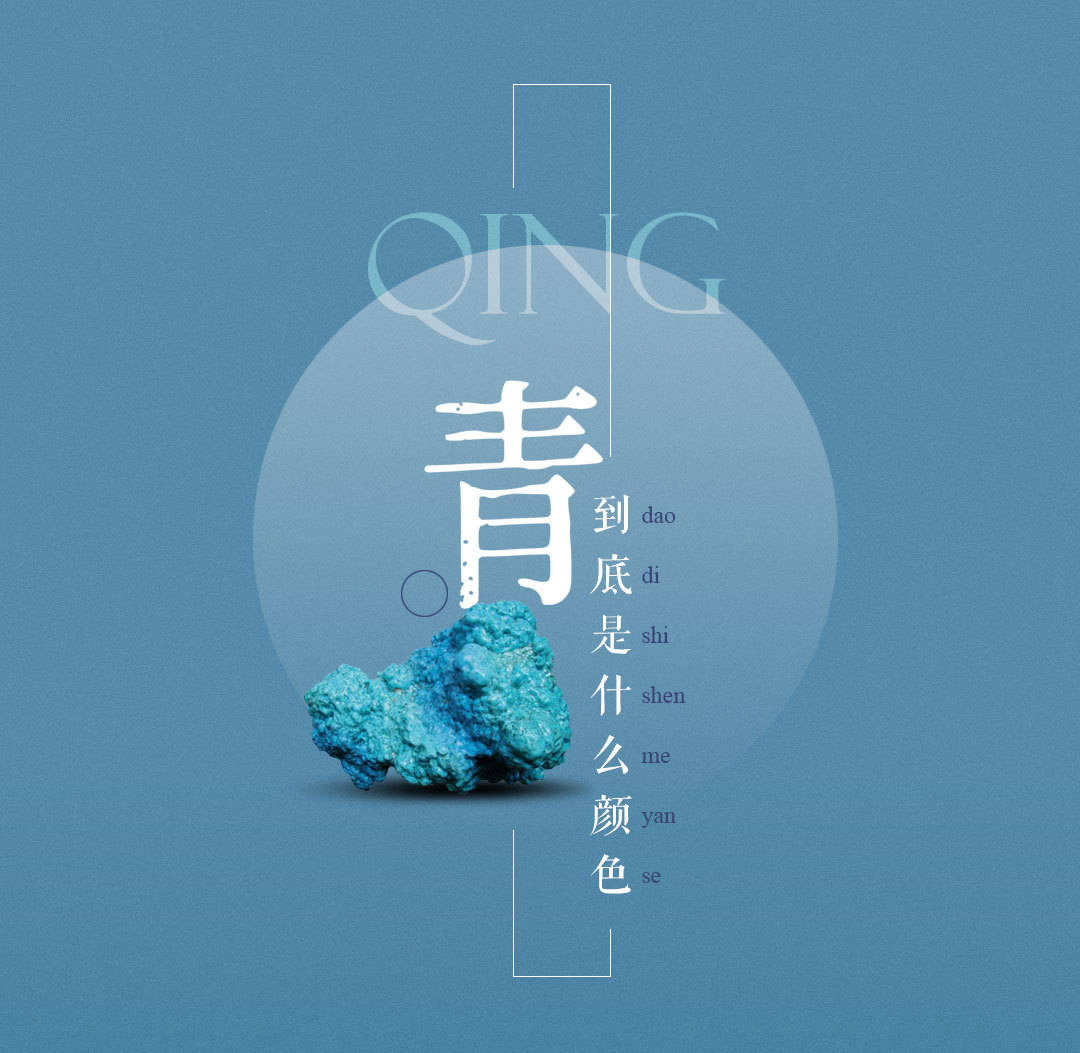 不如，说说那一抹青