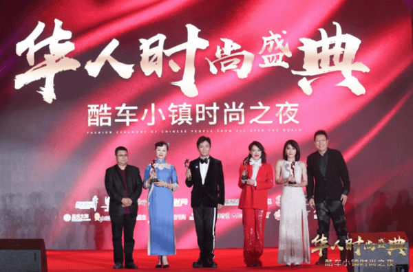 时尚|华人时尚盛典名嘴群星璀璨亮相酷车小镇