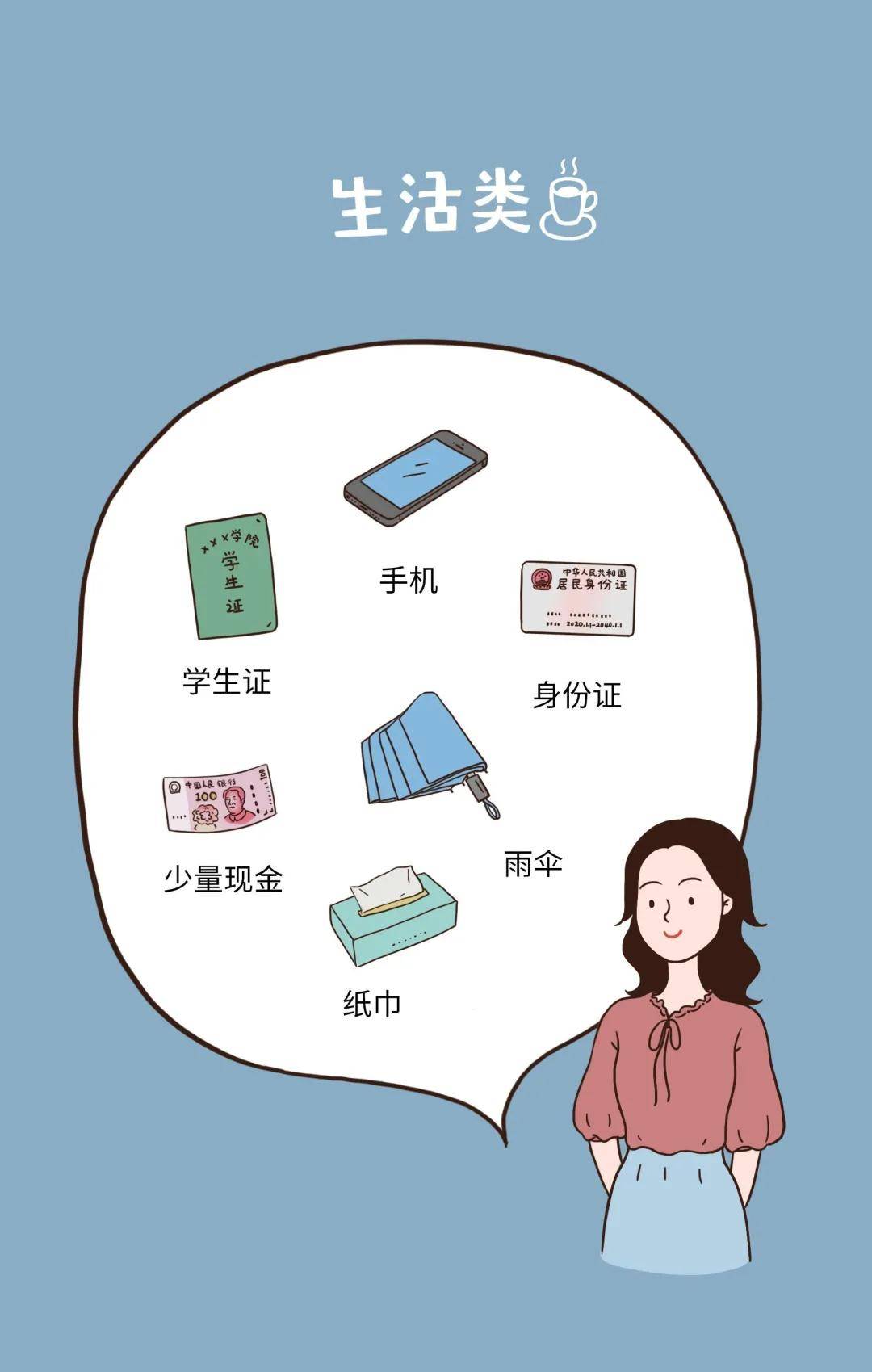 物品|开学季 | 《100样开学必备物品实用清单》