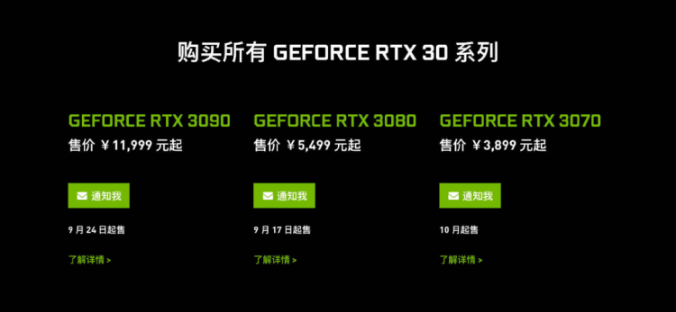 但大家最为关心的就是 geforce rtx 30 系列的性能与报价.