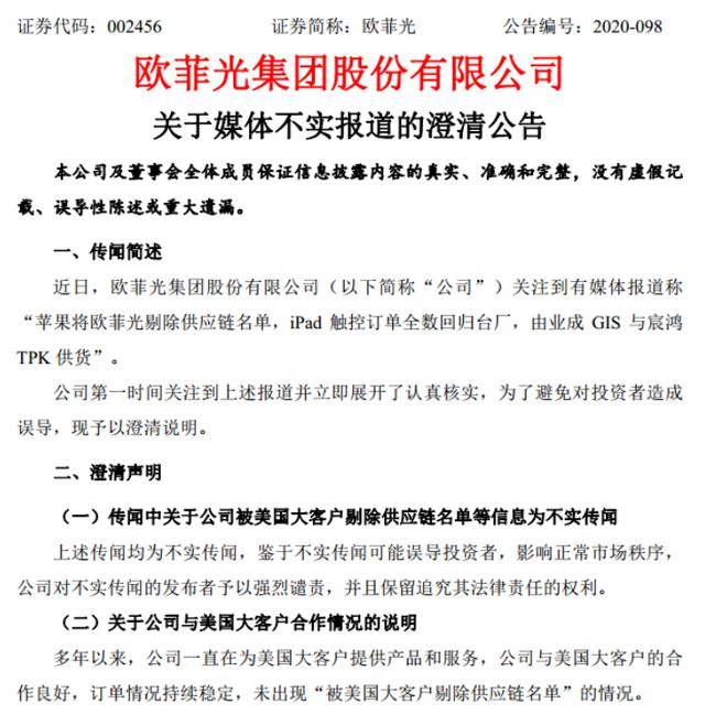 欧菲光|居心不良？欧菲光谣言来自台湾媒体，台股王因欧菲光竞争陨落