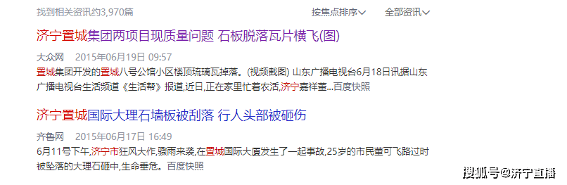 在此之前,济宁已经有过墙体脱落发生事故的先例,那就是济宁置城国际.